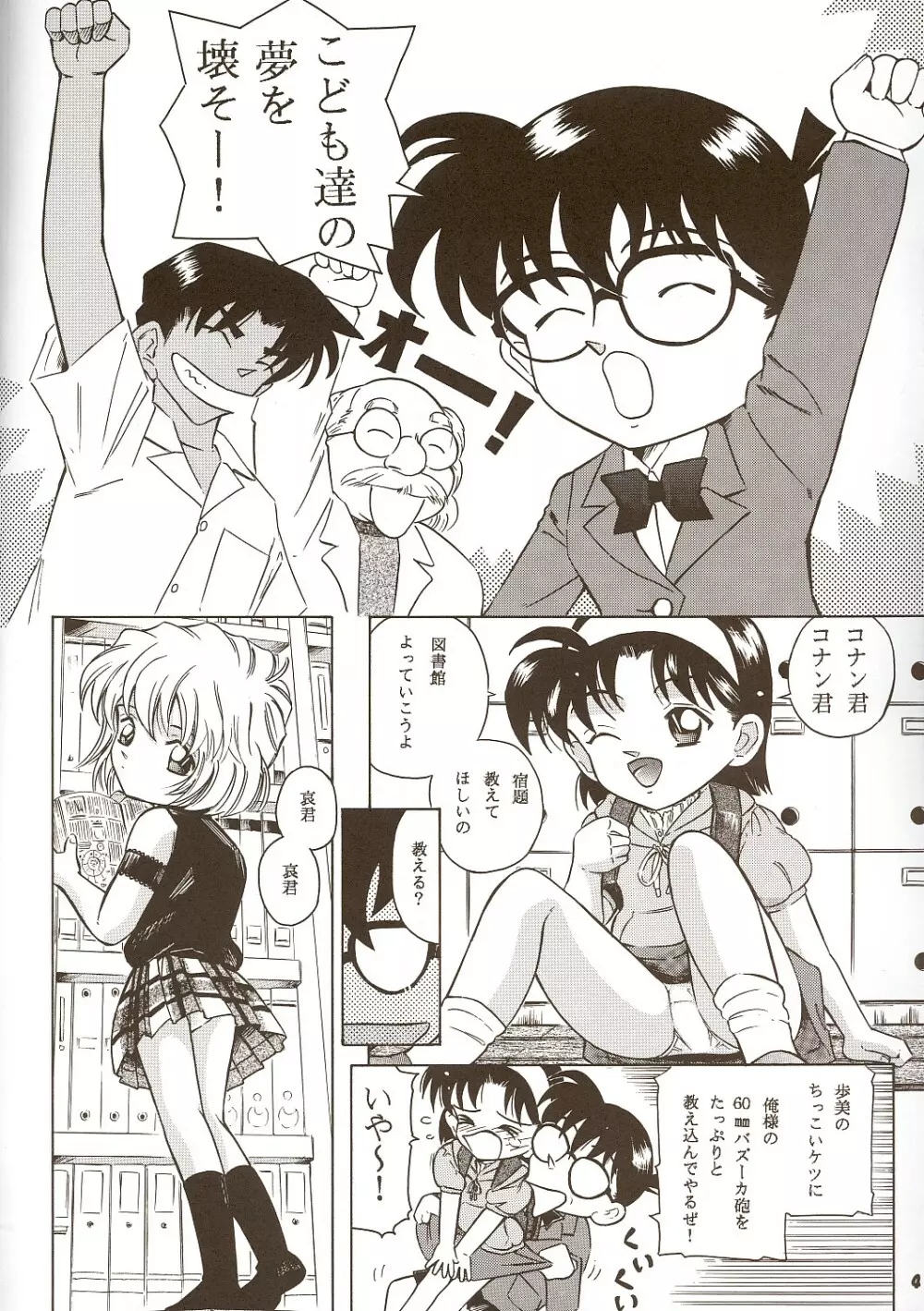 陰獣 ~THE BEAST FROM DARKNESS ~ - page3