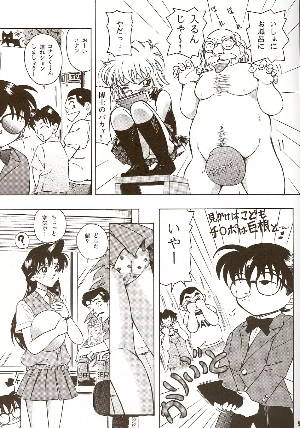 陰獣 ~THE BEAST FROM DARKNESS ~ - page4
