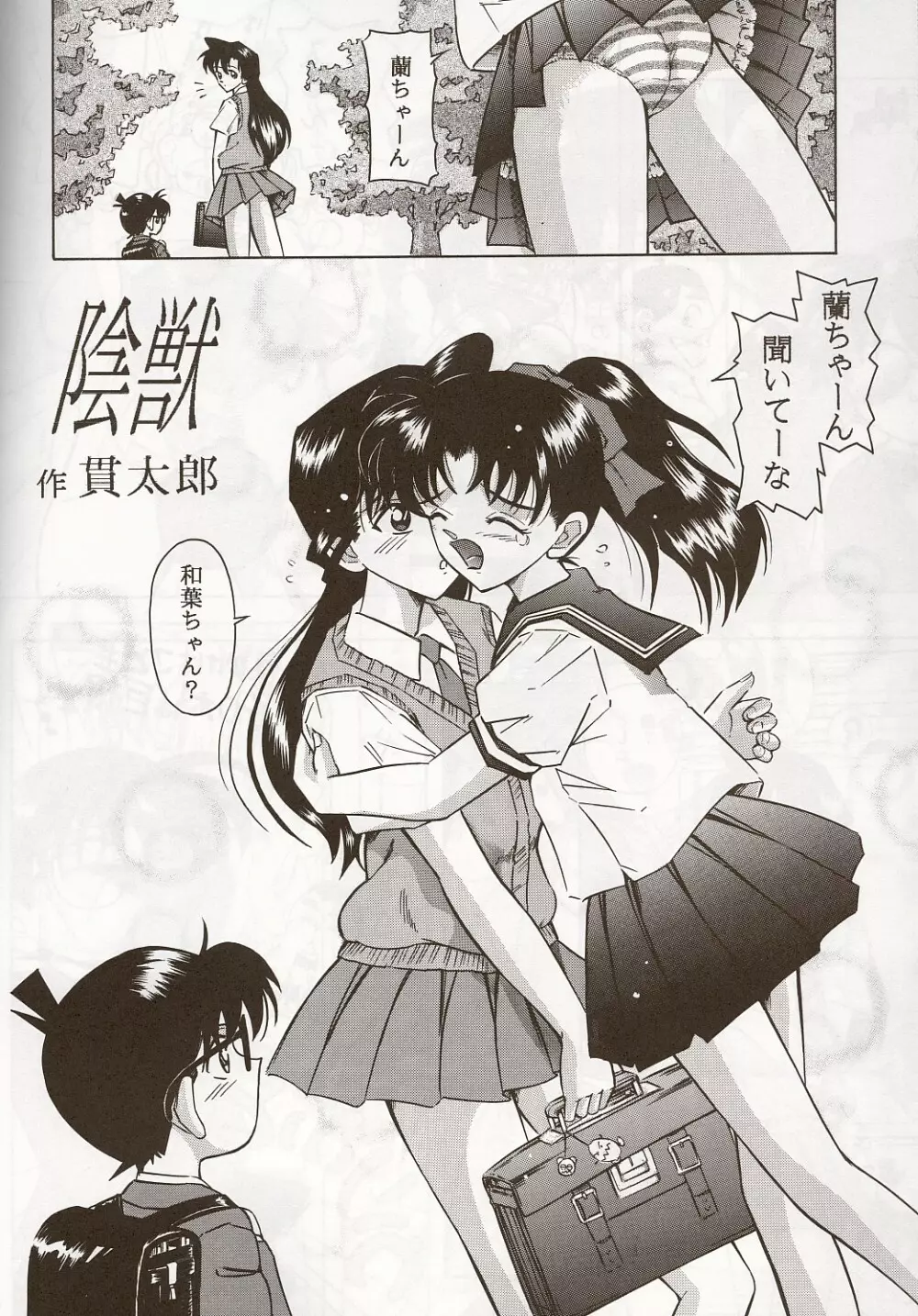 陰獣 ~THE BEAST FROM DARKNESS ~ - page5