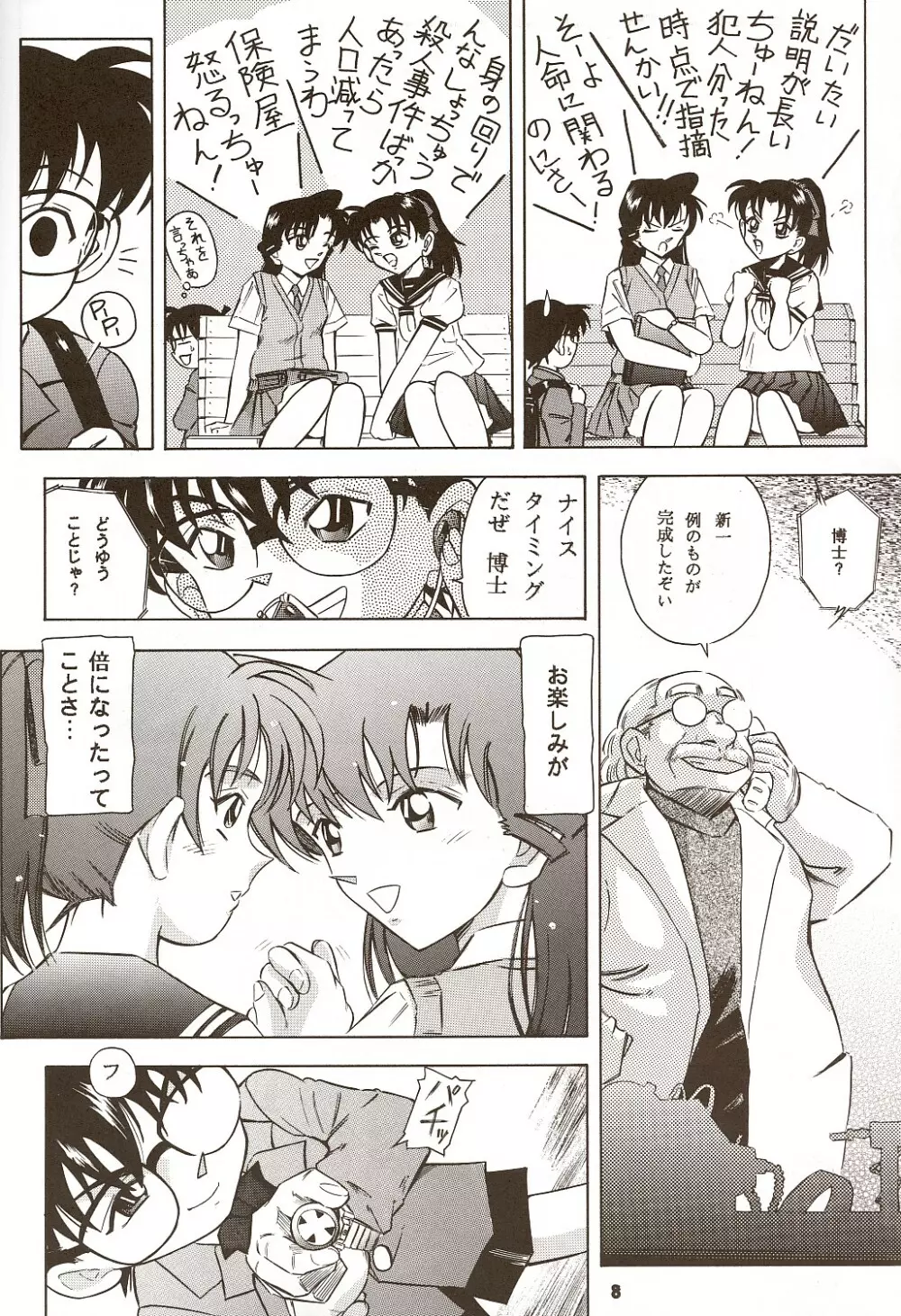 陰獣 ~THE BEAST FROM DARKNESS ~ - page7