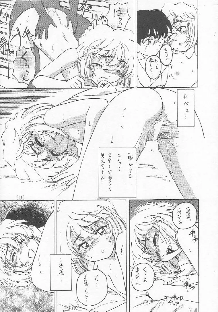 漫画産業廃棄物01 - page12
