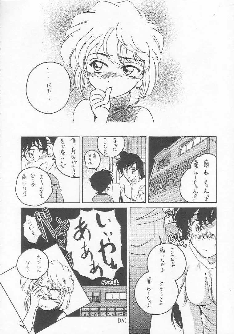 漫画産業廃棄物01 - page15