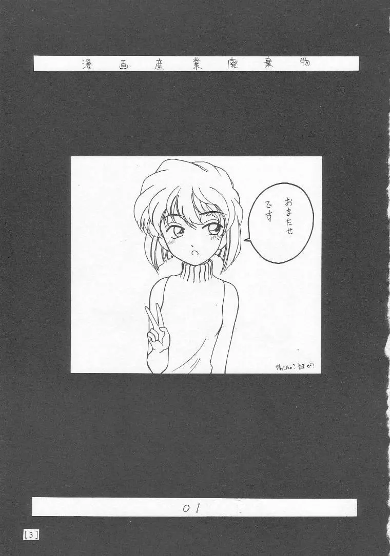 漫画産業廃棄物01 - page2