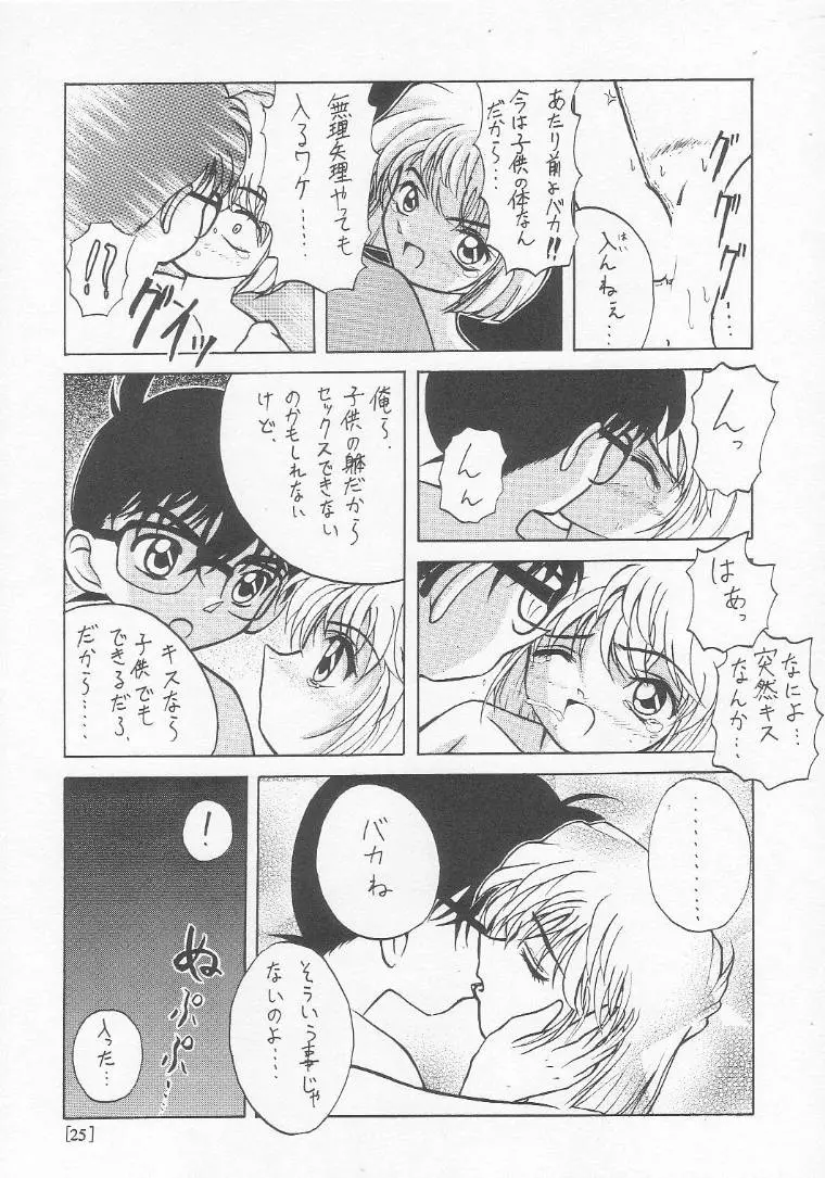 漫画産業廃棄物01 - page24