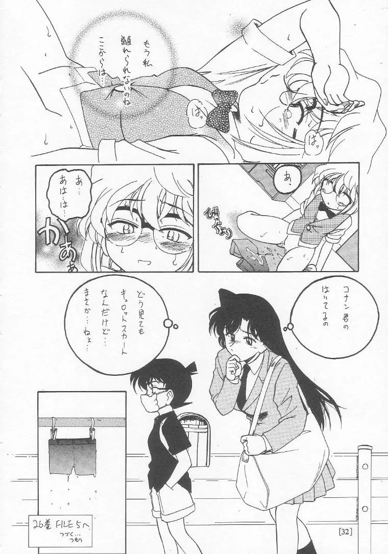 漫画産業廃棄物01 - page31