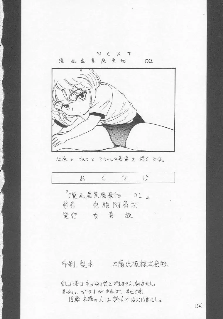 漫画産業廃棄物01 - page33