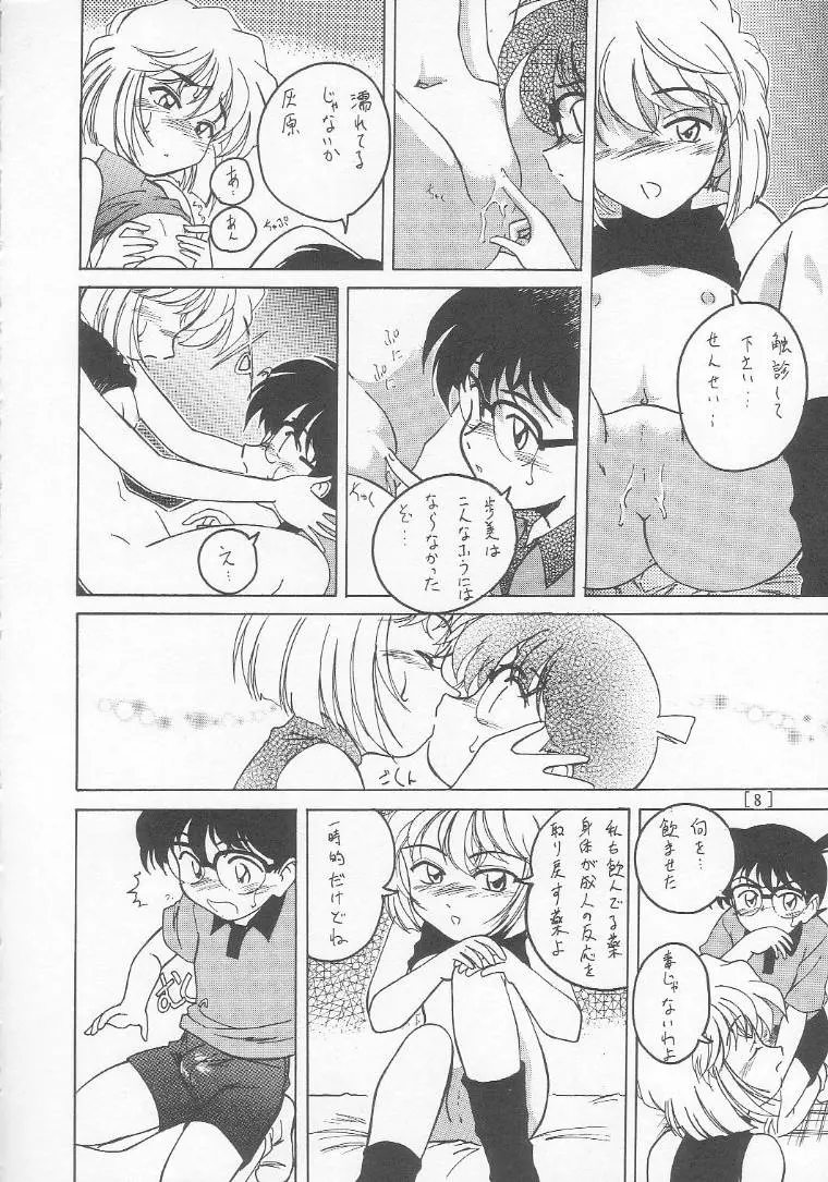 漫画産業廃棄物01 - page7