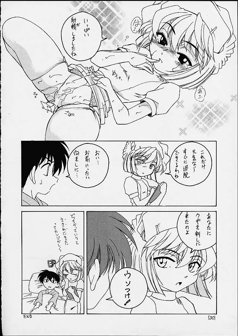 漫画産業廃棄物03 - page29