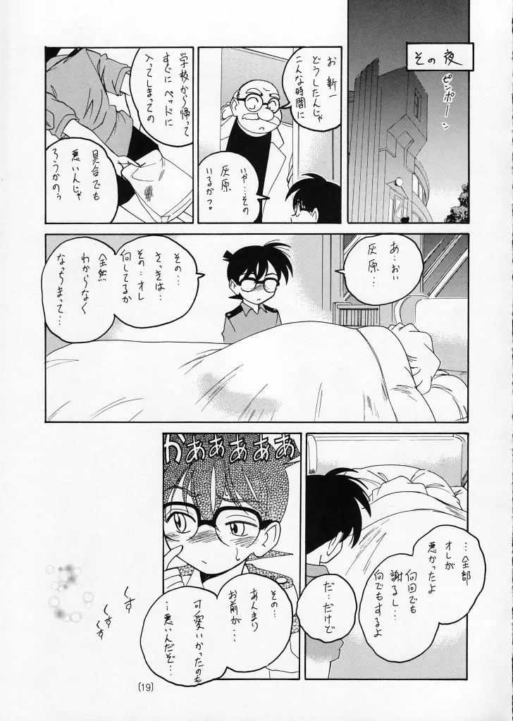 漫画産業廃棄物02 - page19