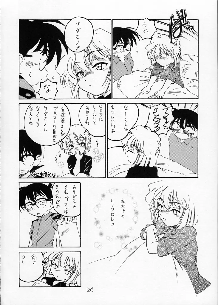 漫画産業廃棄物02 - page20