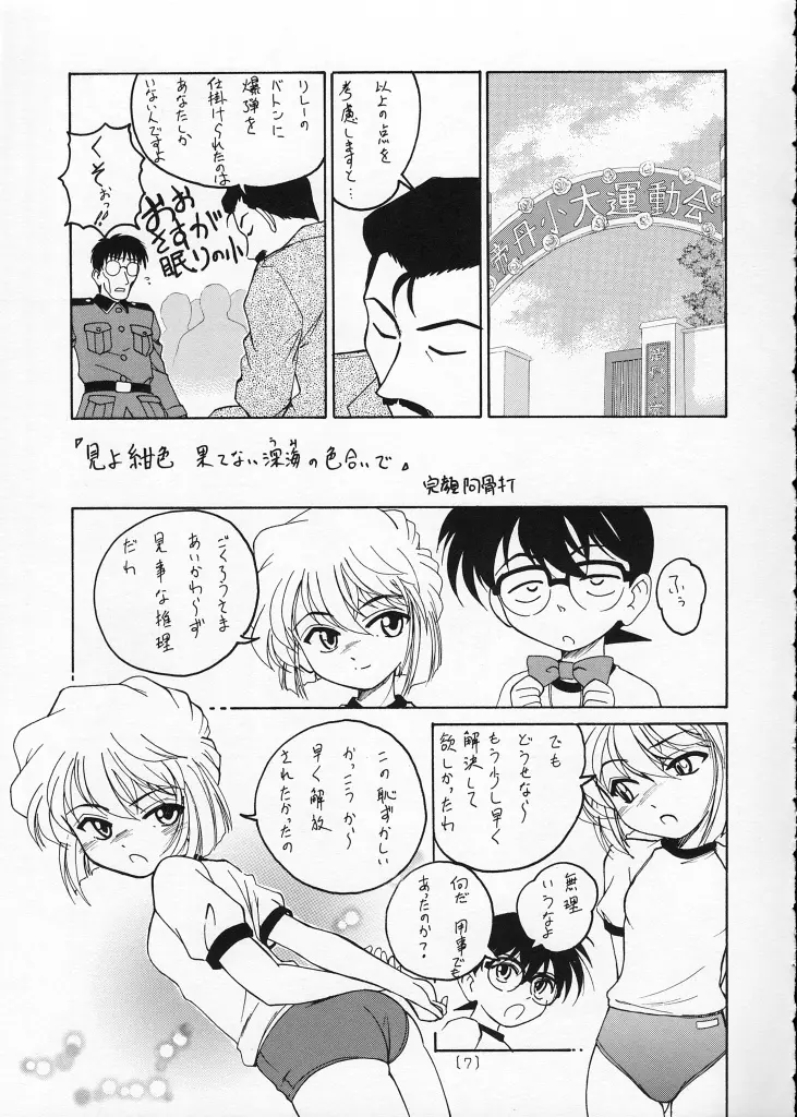 漫画産業廃棄物02 - page7