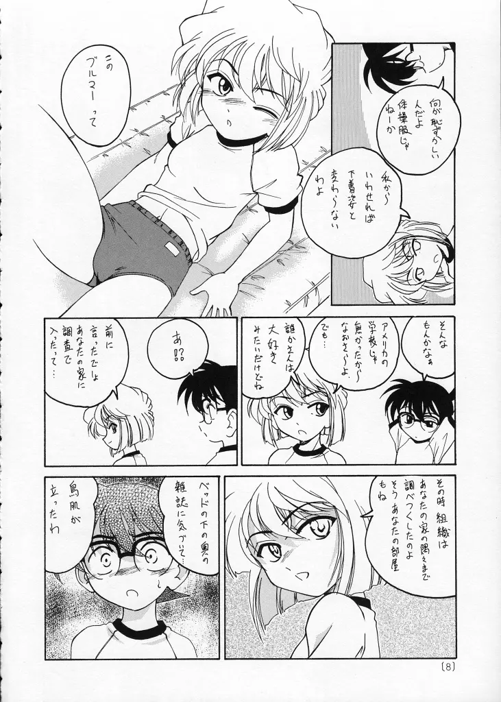 漫画産業廃棄物02 - page8