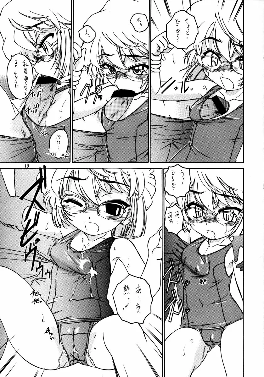 漫画産業廃棄物07 - page18
