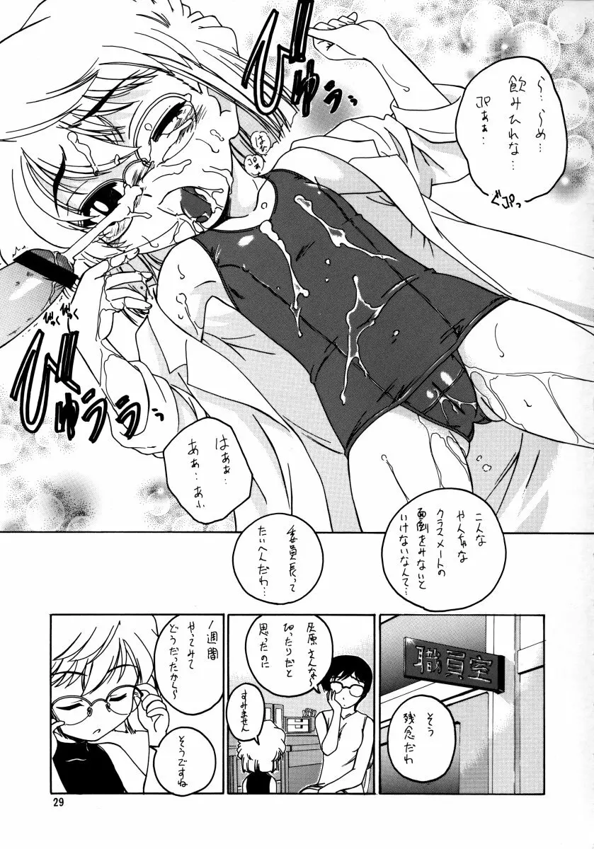 漫画産業廃棄物07 - page28