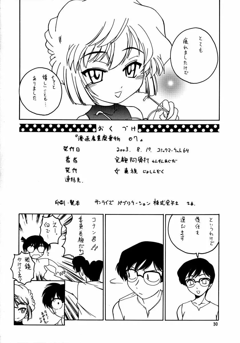 漫画産業廃棄物07 - page29