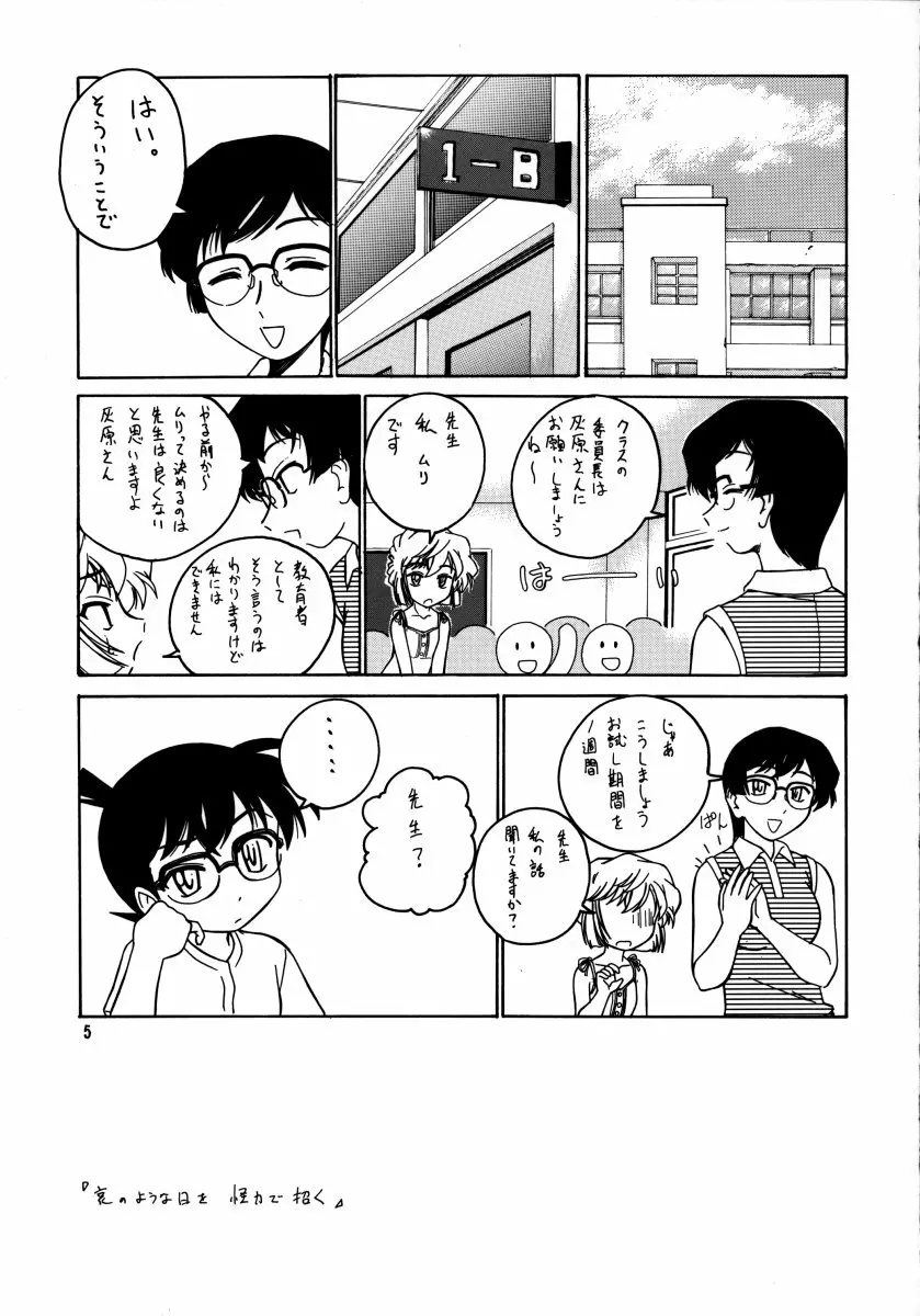 漫画産業廃棄物07 - page4