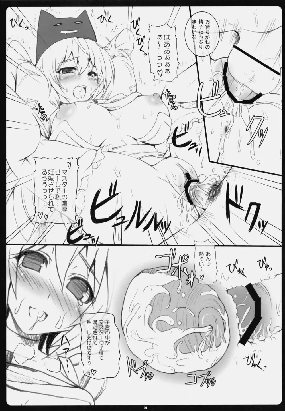 らぐでれ。6 - page20