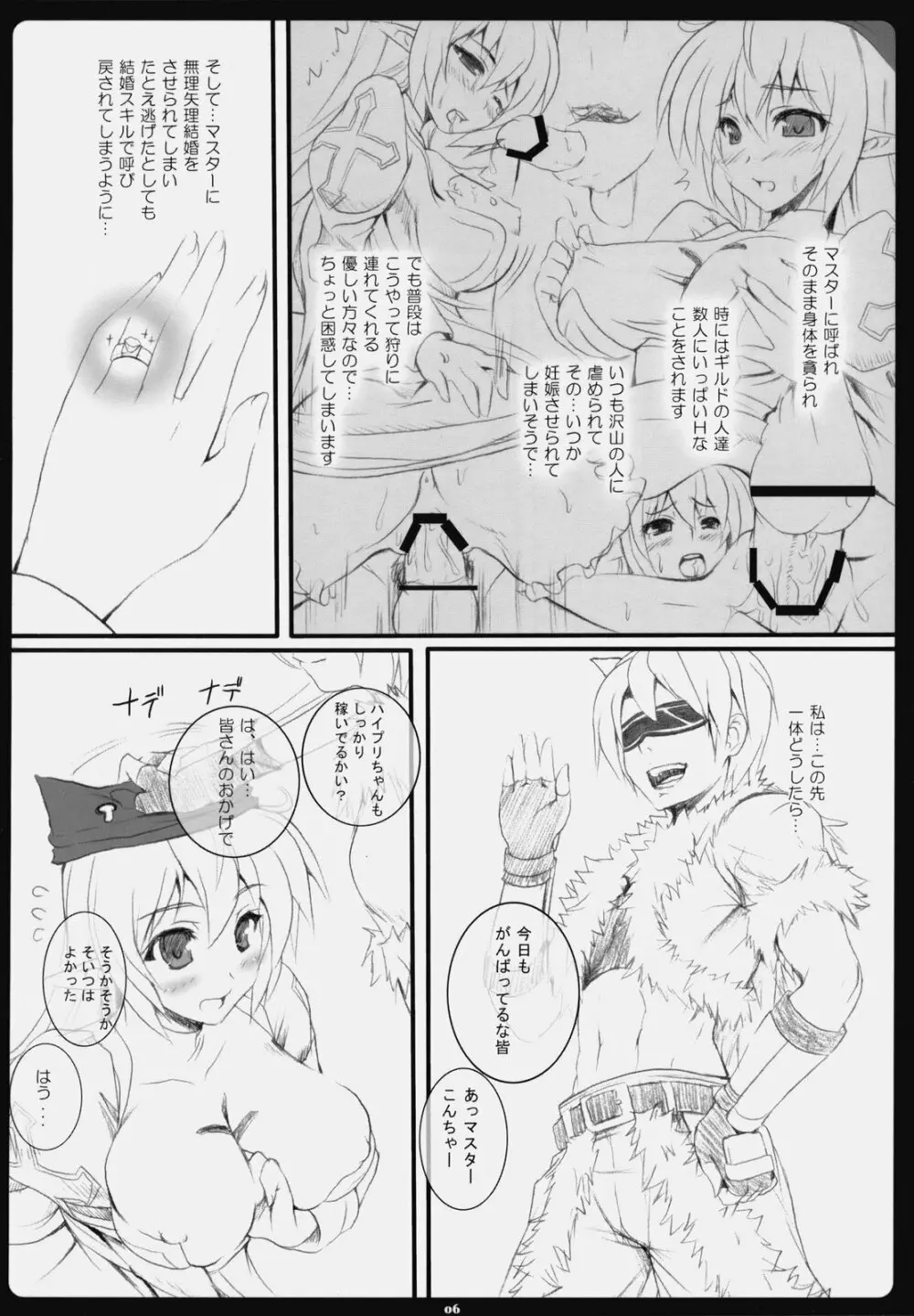 らぐでれ。6 - page5