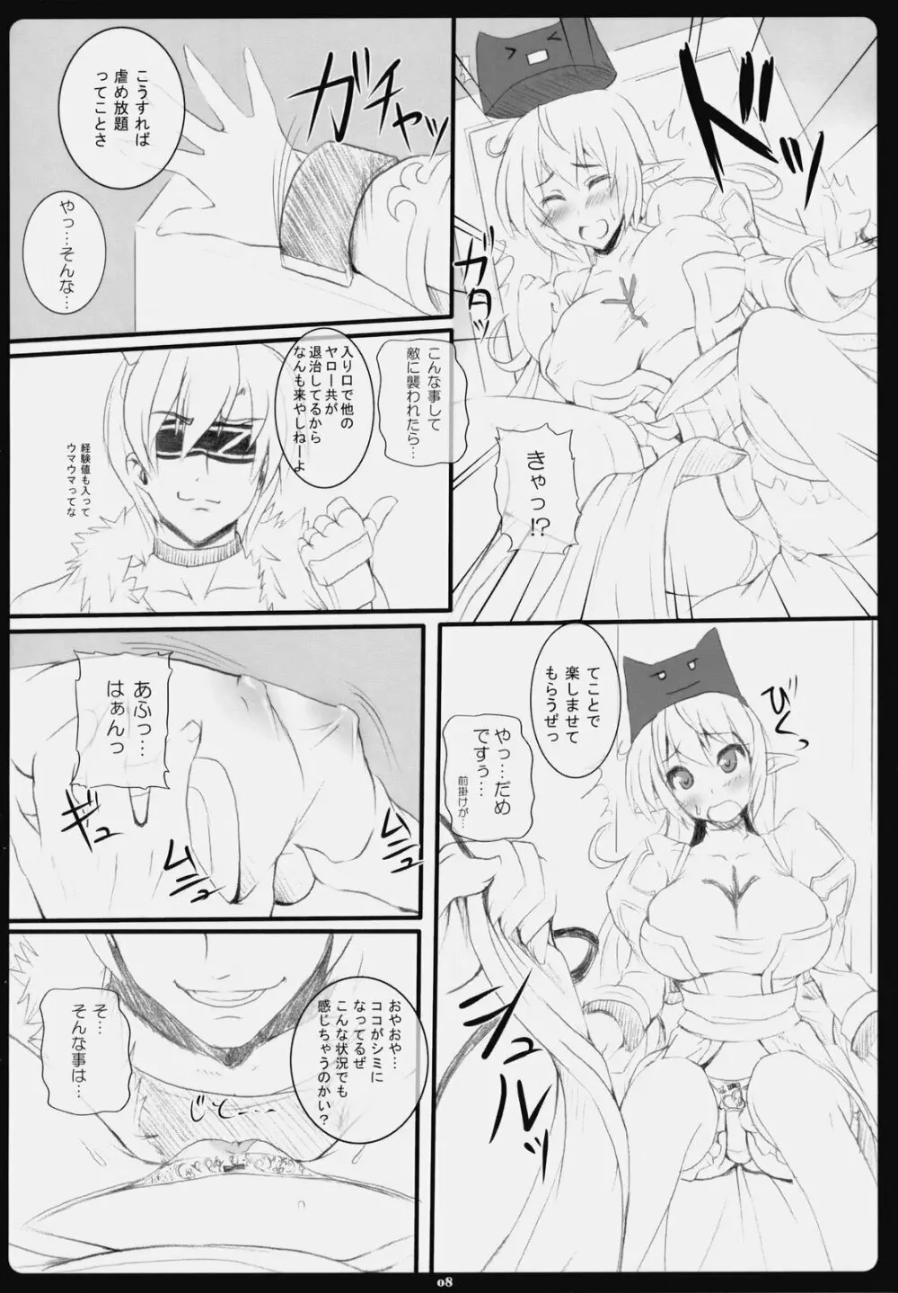 らぐでれ。6 - page7
