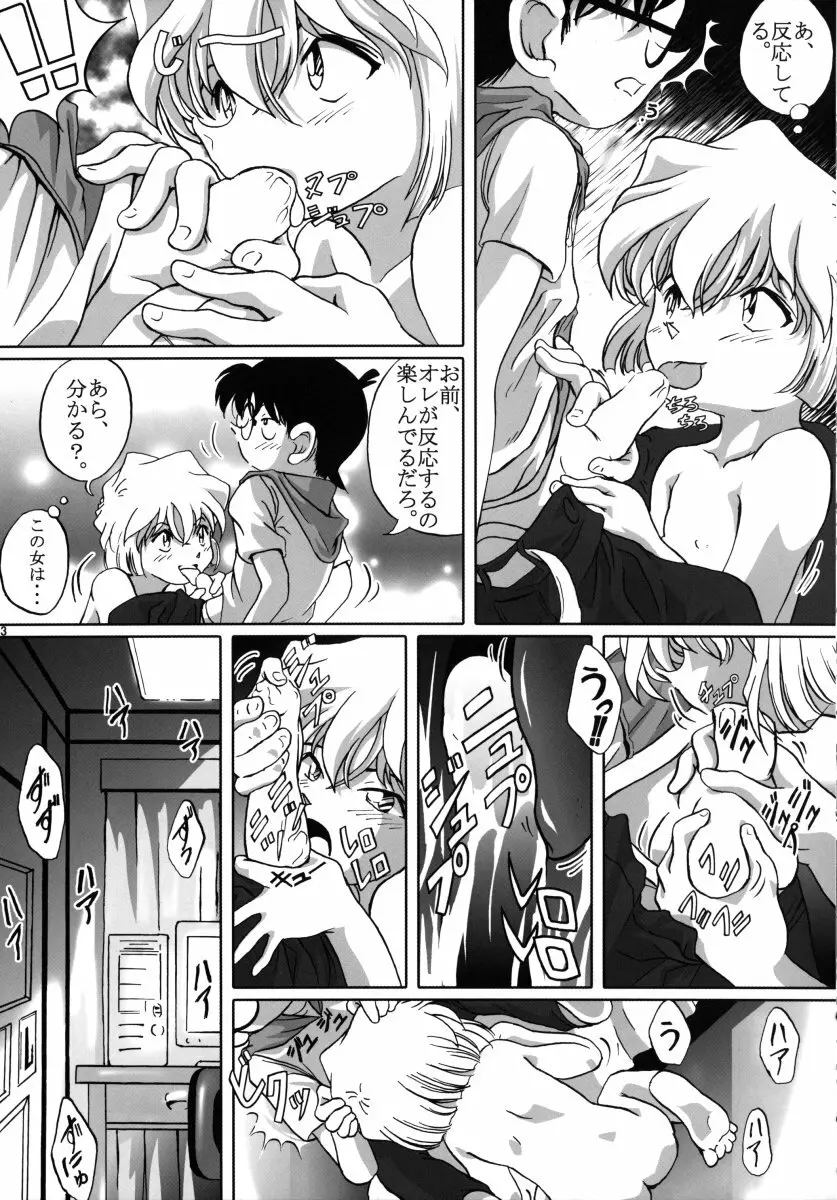 シェリーさんの憂鬱 - page12