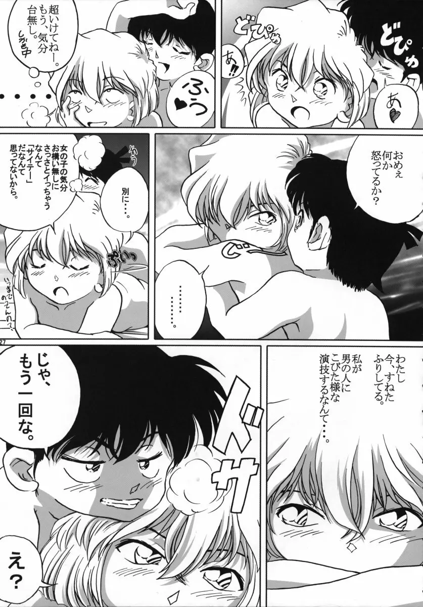 シェリーさんの憂鬱 - page26