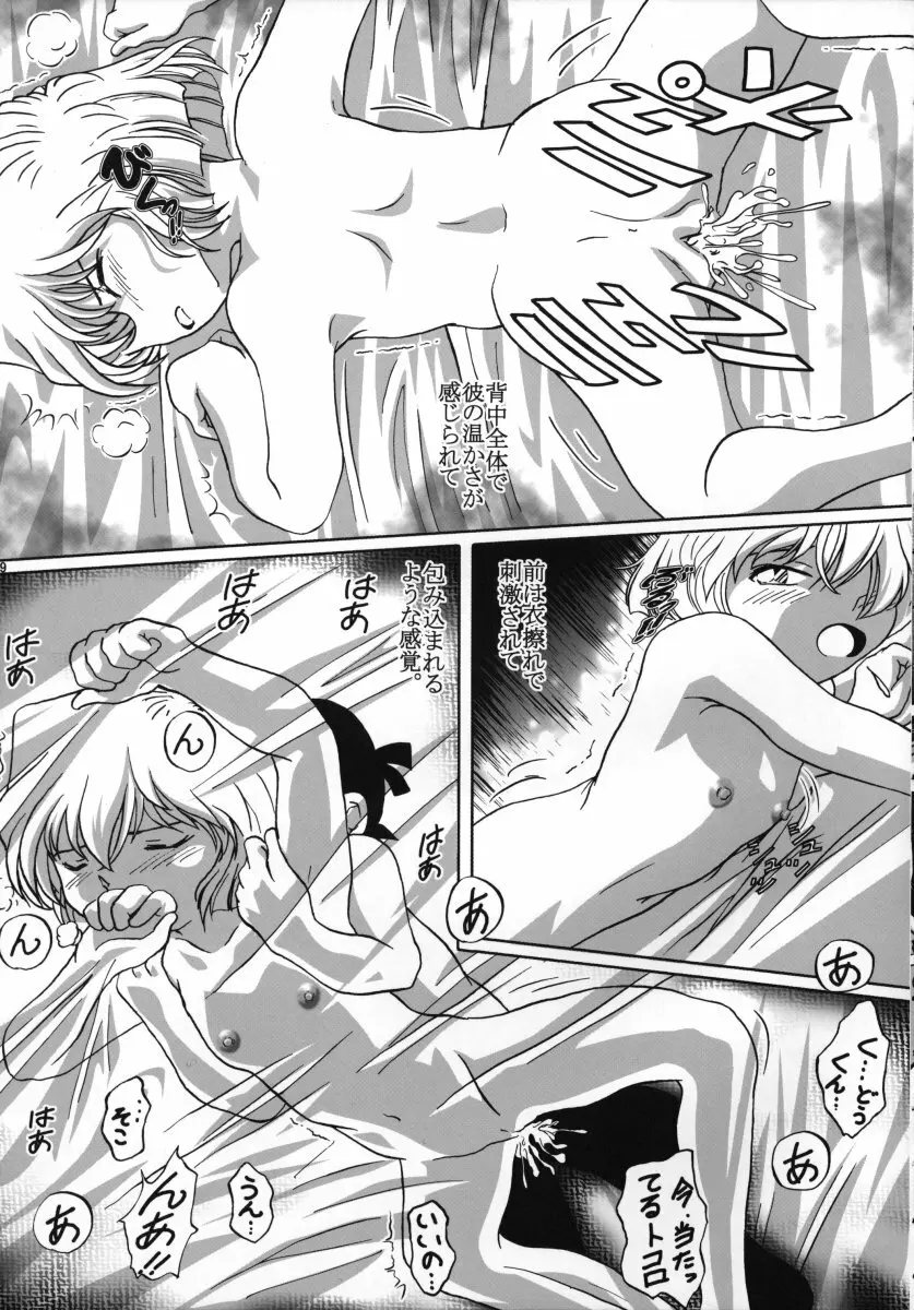 シェリーさんの憂鬱 - page28