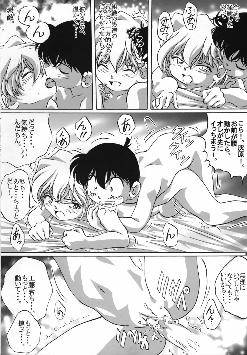 シェリーさんの憂鬱 - page29