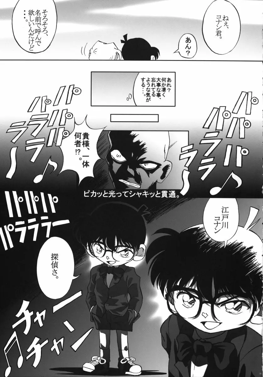 シェリーさんの憂鬱 - page34
