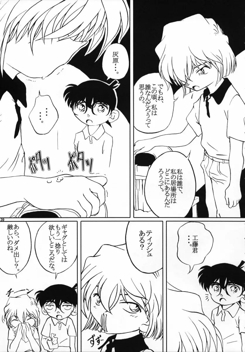 シェリーさんの憂鬱 - page38