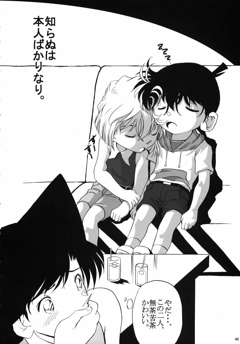 シェリーさんの憂鬱 - page39