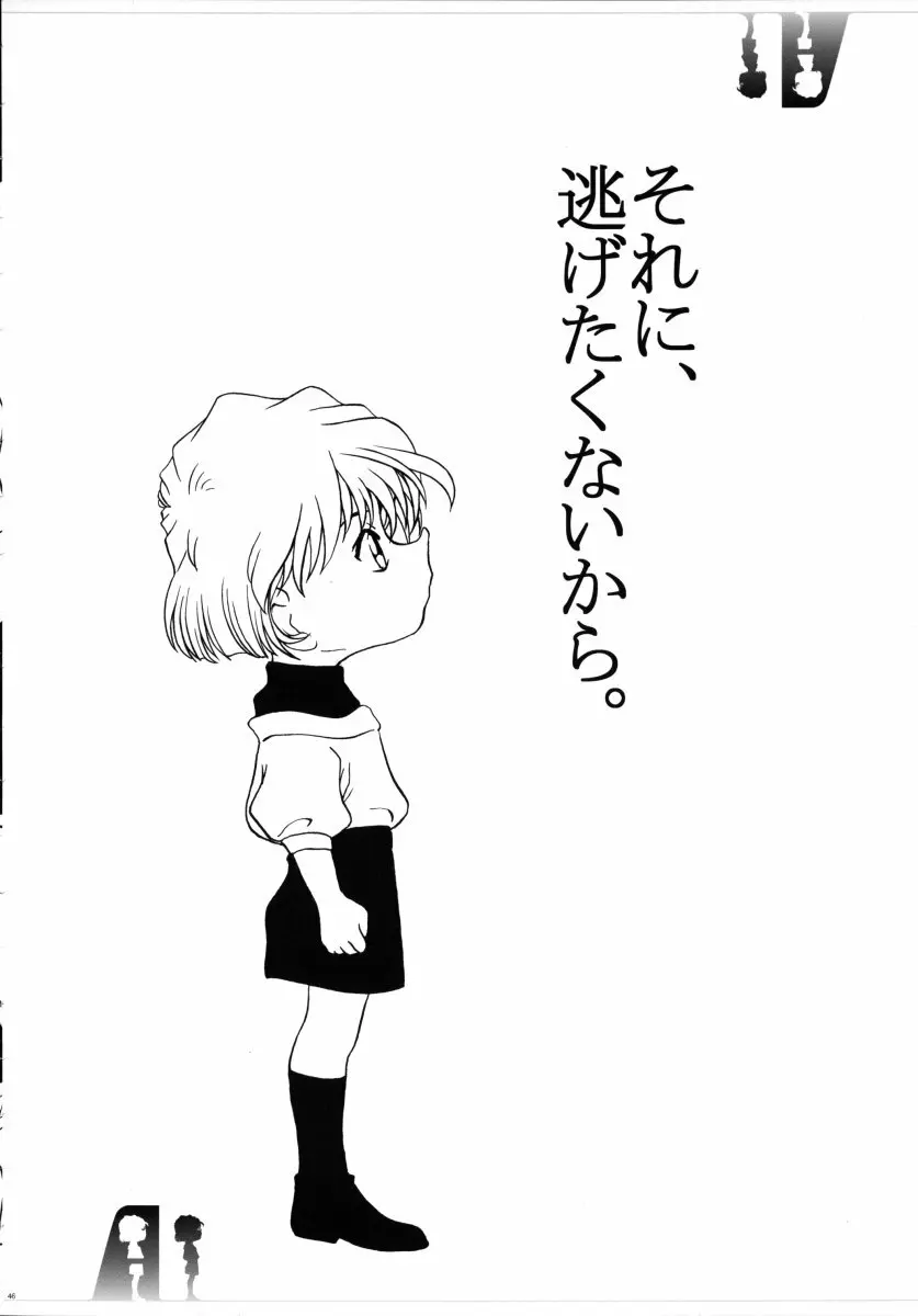 シェリーさんの憂鬱 - page45