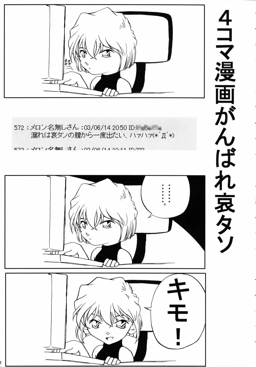 シェリーさんの憂鬱 - page46