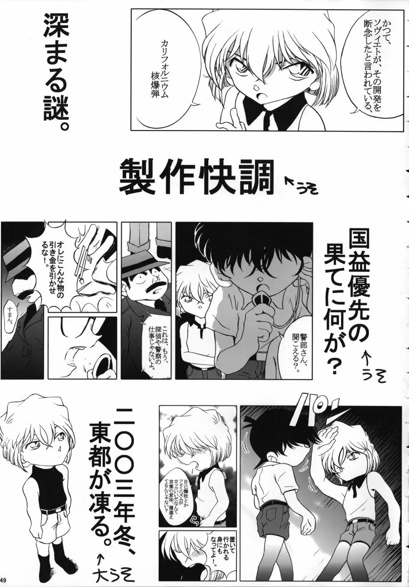 シェリーさんの憂鬱 - page48