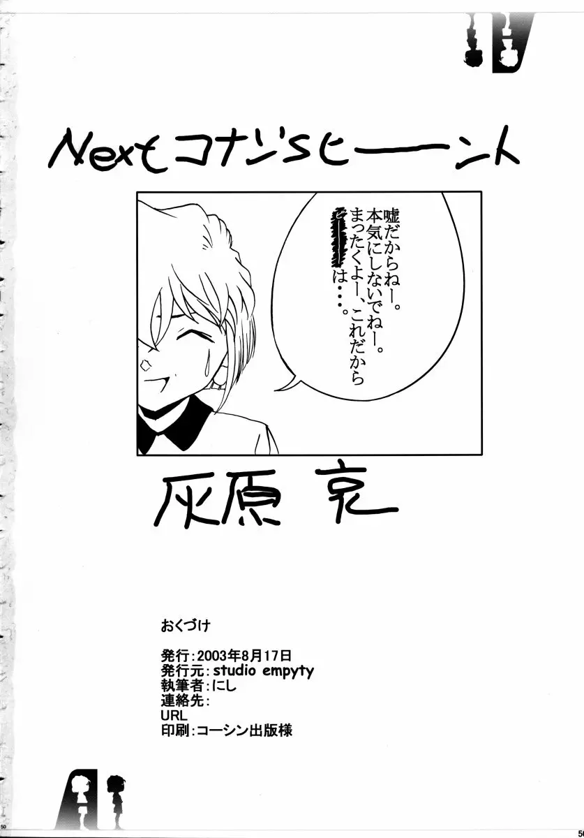 シェリーさんの憂鬱 - page49