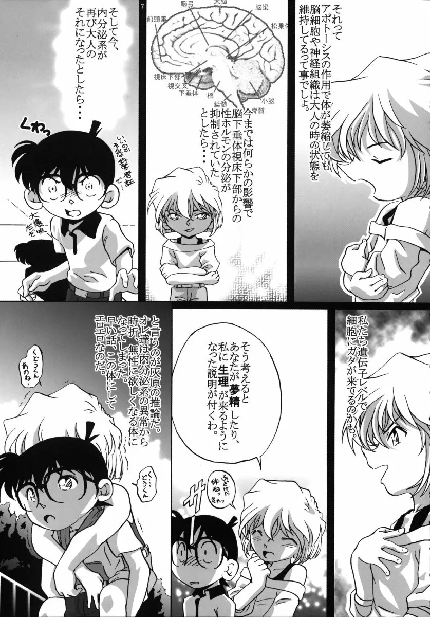 シェリーさんの憂鬱 - page6