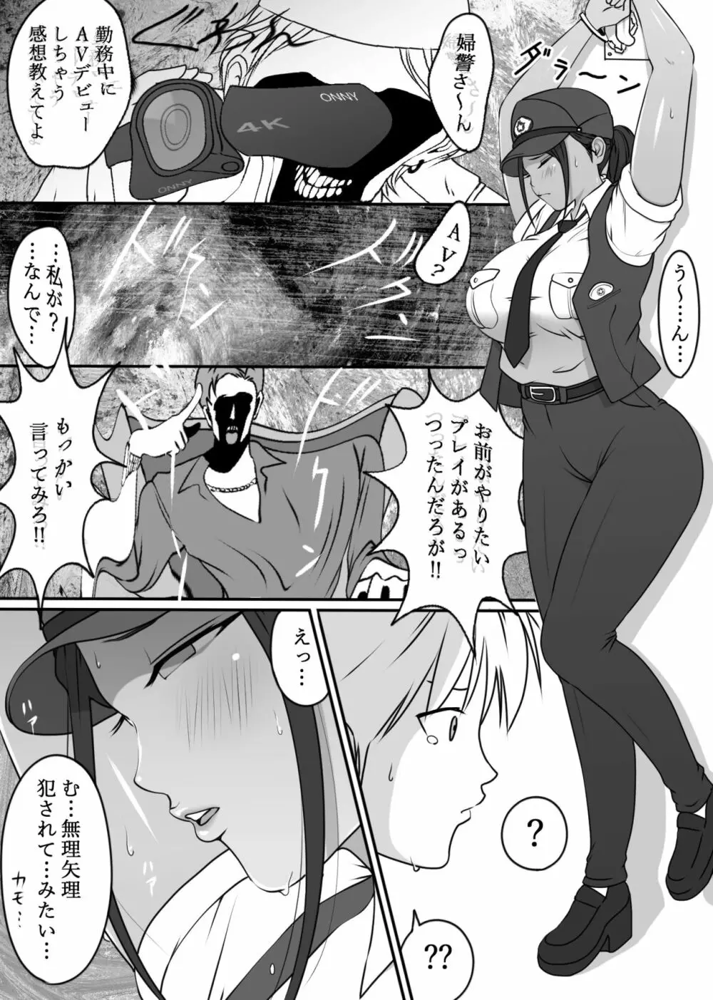 僕のヒーロー、マゾイキ肉便器堕ち - page7