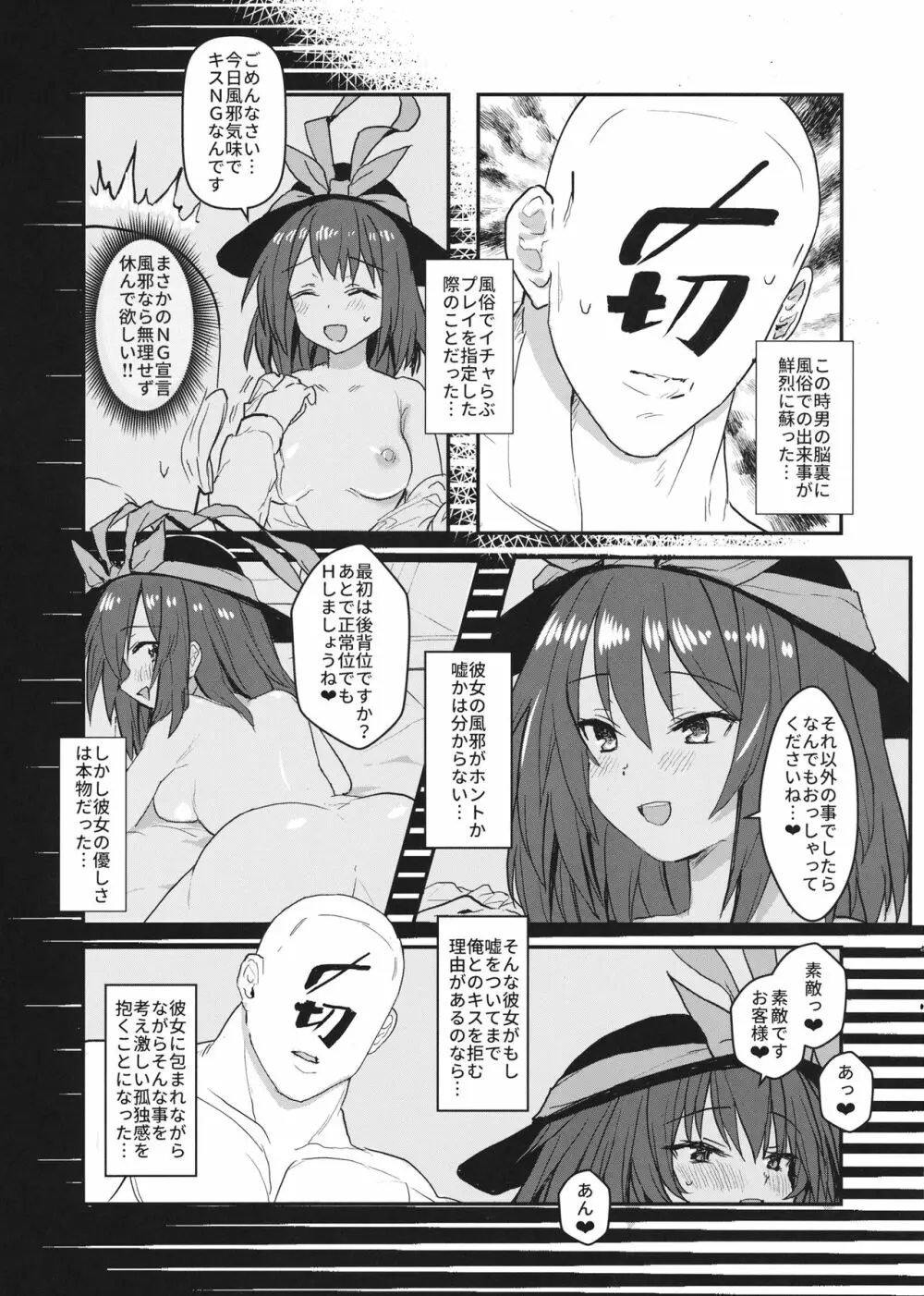 世界でn番目に導入が短い比那名居天子ちゃんのえっちな本 - page6