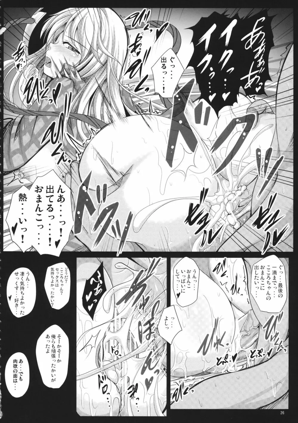 生後レイプされたこころに快楽を教える女郎屋 - page27
