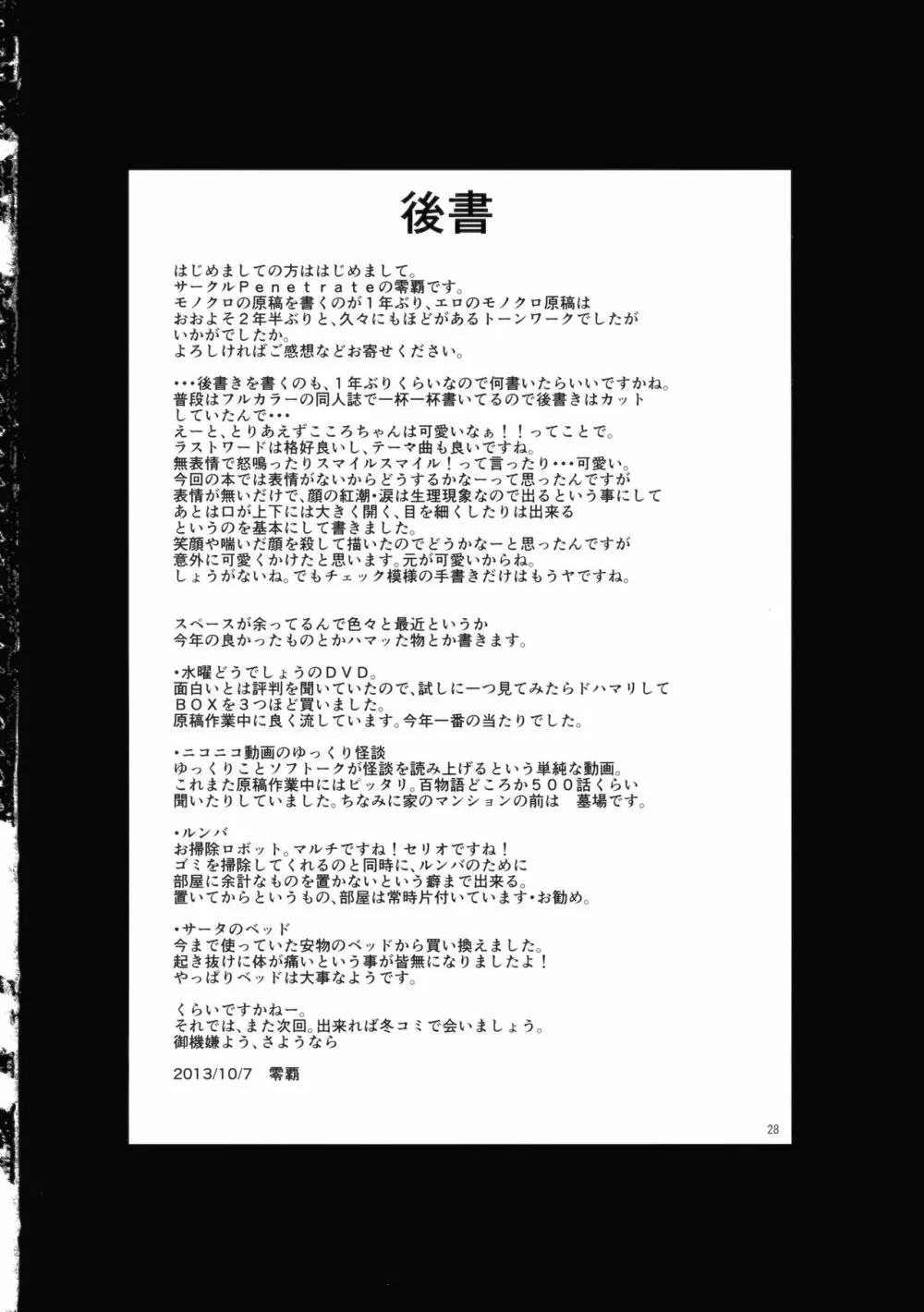 生後レイプされたこころに快楽を教える女郎屋 - page29