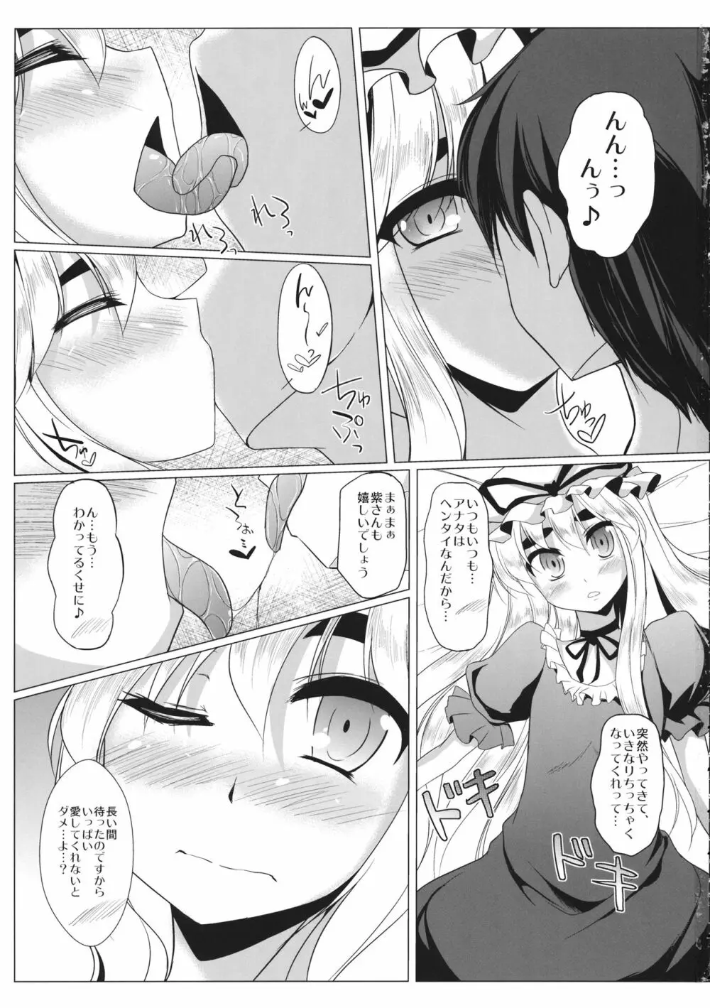 ゆかりちゃんをめでるほん! 2nd vision - page2
