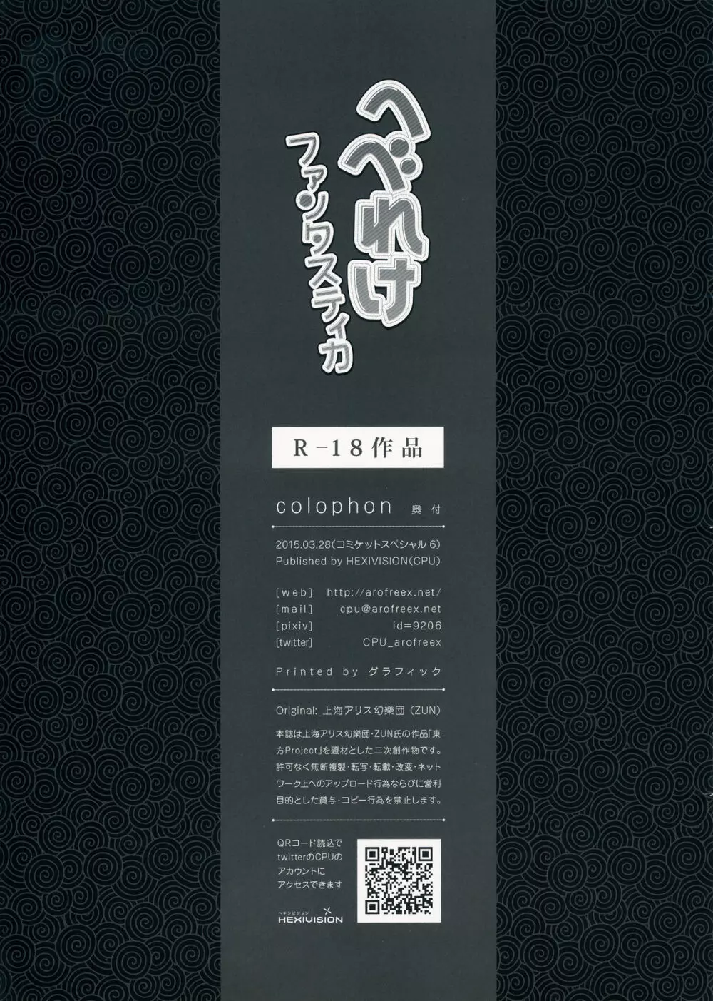 へべれけファンタスティカ - page19