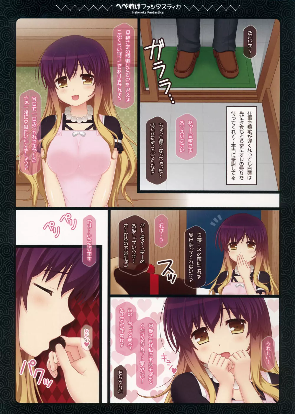 へべれけファンタスティカ - page3