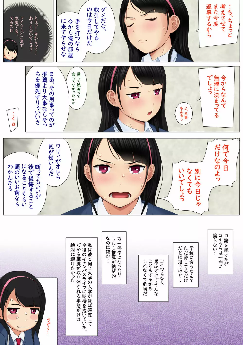 快感≠彼氏 ～口惜しいこんなヤツらにイかされちゃうなんて～ - page10