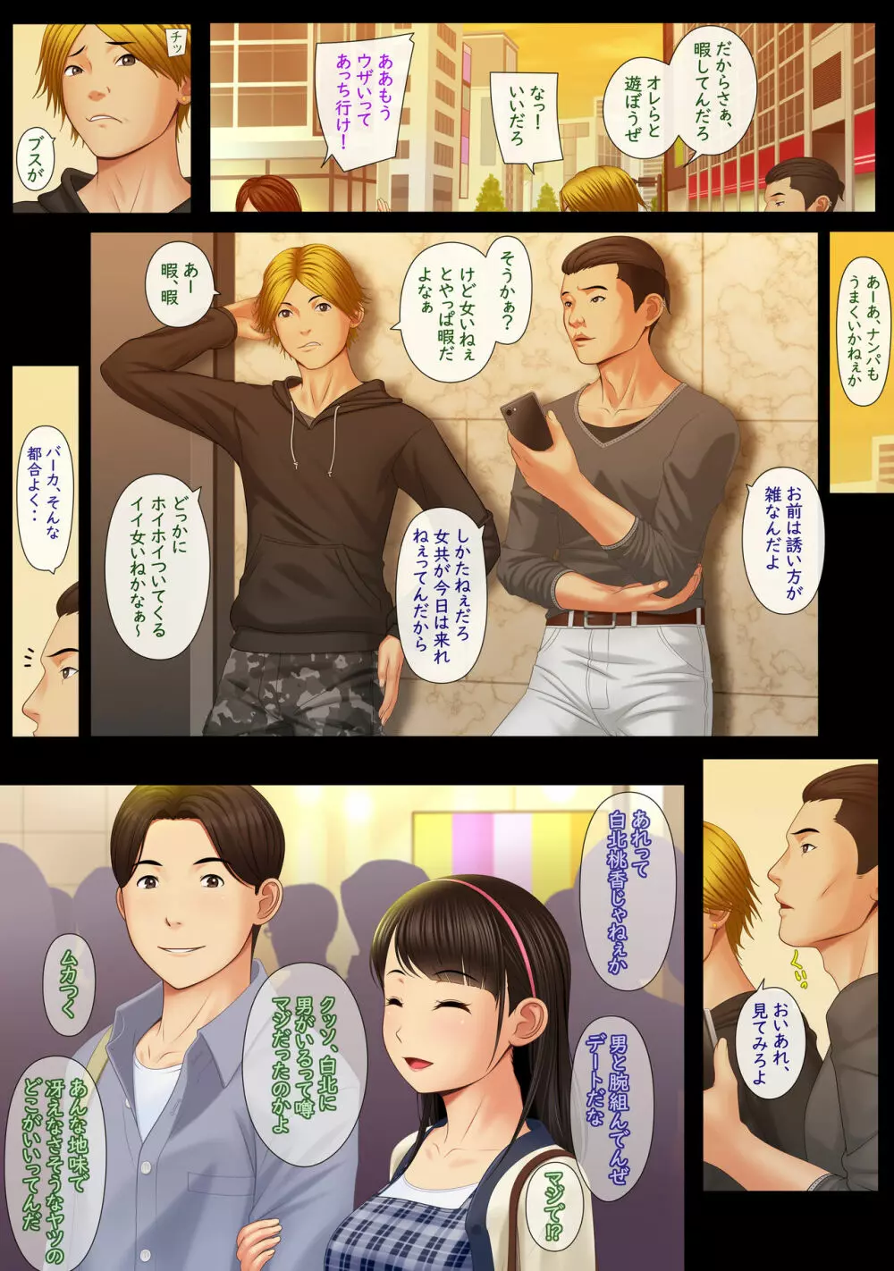 快感≠彼氏 ～口惜しいこんなヤツらにイかされちゃうなんて～ - page2