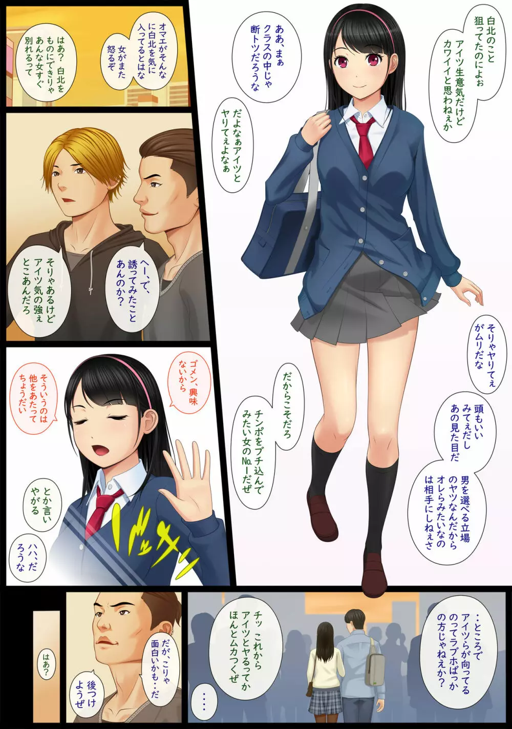 快感≠彼氏 ～口惜しいこんなヤツらにイかされちゃうなんて～ - page3