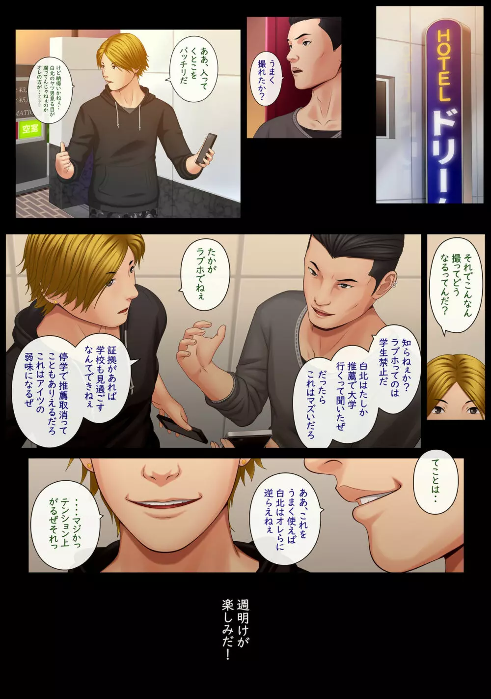 快感≠彼氏 ～口惜しいこんなヤツらにイかされちゃうなんて～ - page4