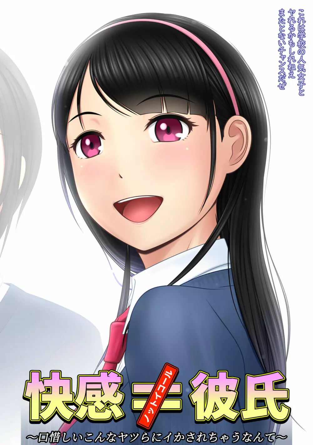 快感≠彼氏 ～口惜しいこんなヤツらにイかされちゃうなんて～ - page5