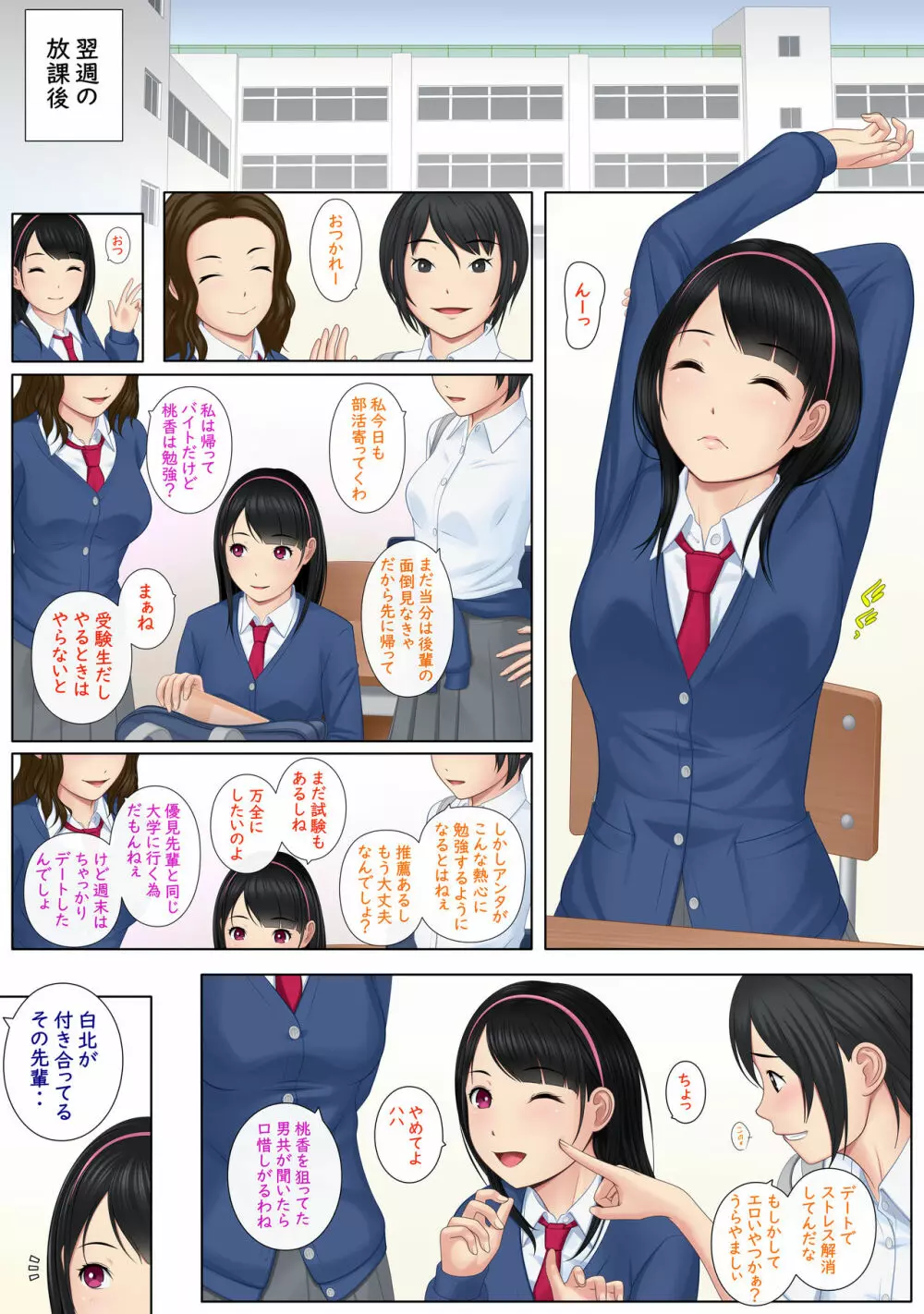 快感≠彼氏 ～口惜しいこんなヤツらにイかされちゃうなんて～ - page6