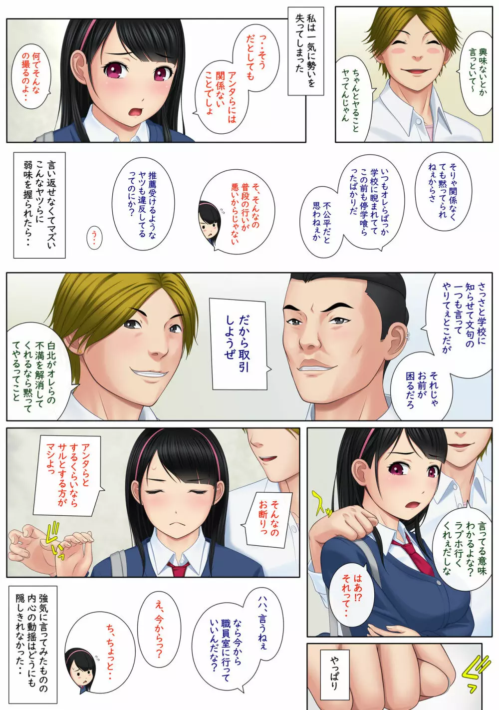快感≠彼氏 ～口惜しいこんなヤツらにイかされちゃうなんて～ - page9