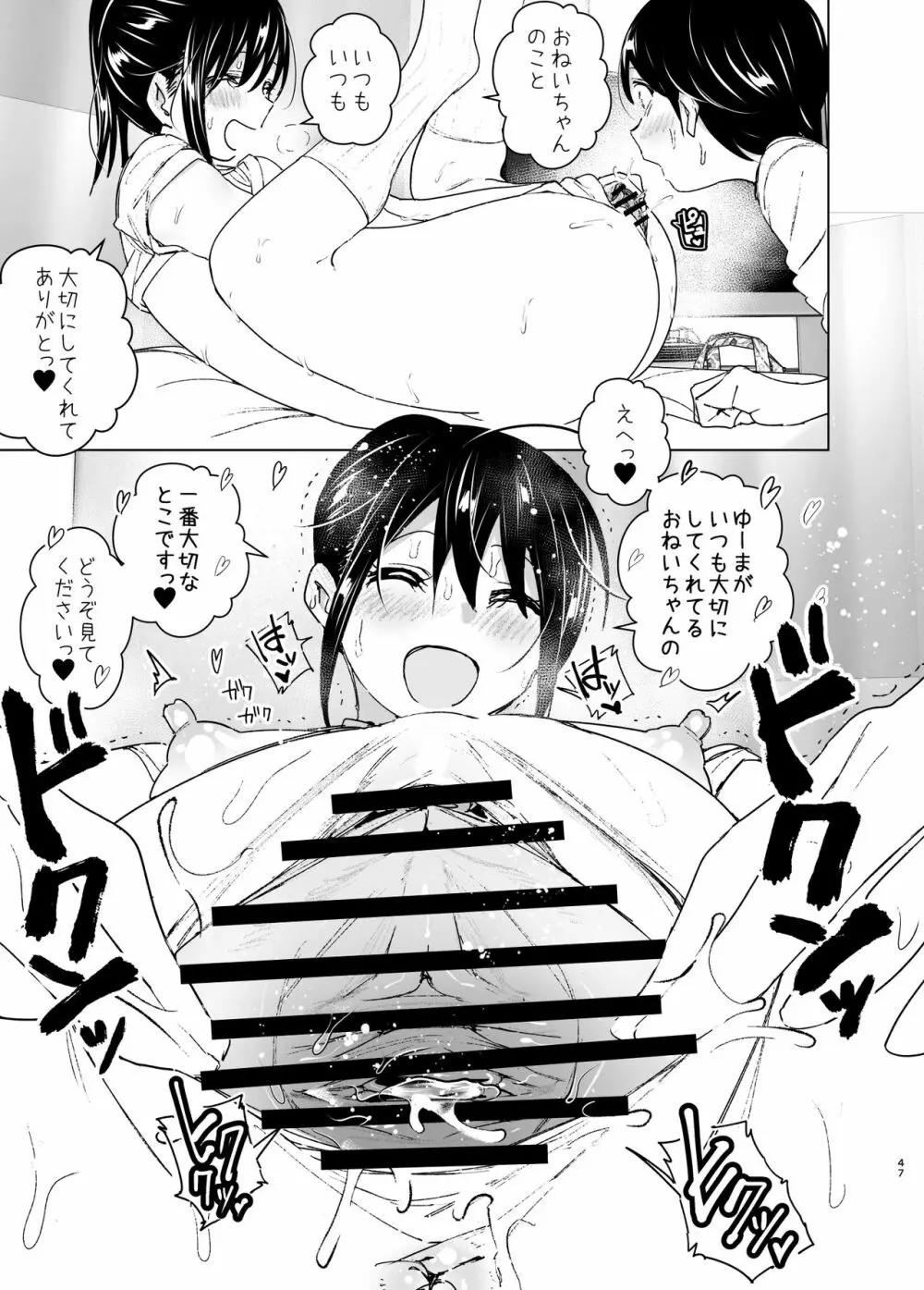 おねいちゃんと愚痴を聞いてあげる弟の話 - page46